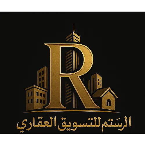 -الرستم للتسويق العقاري والخدمات الإدارية والعقارية المجاز القانوني فهر الرستم