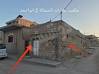 للبيع بيت عربي زاوية قديم قرار محكمة 190م/الحسكة _الناصرة