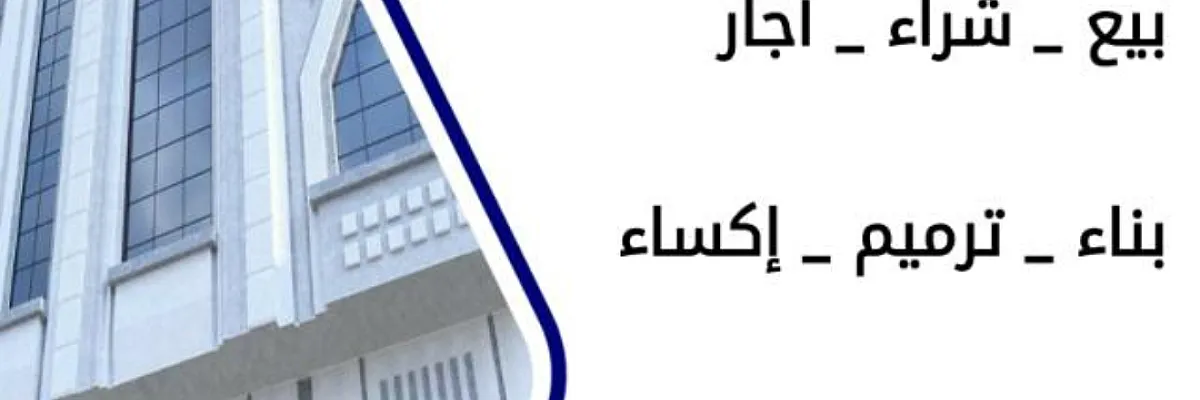 مكتب عساف العقاري ابو نهاد Cover