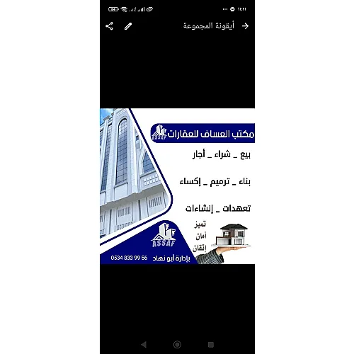 مكتب عساف العقاري ابو نهاد
