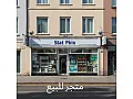 للبيع محل تجاري مساحة 55م /القامشلي _شارع مشفى تيشي