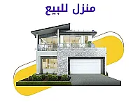 للبيع شقة قبو سوبر 140م/ 3 غرف و صالون/ حماه القصور شارع 10 