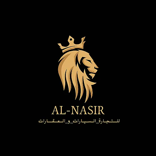 الناصر_للتجارة_السيارات_و_العقارات