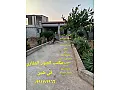 للبيع منزل عربي ريف حمص منطقة شين الصويري تجهيز ممتاز 
