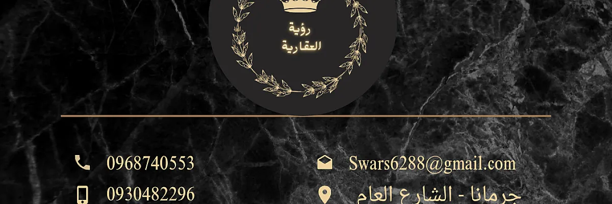 رؤية العقارية  Cover
