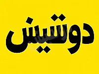 محل للبيع بشارع سينما الفؤاد/مساحة 12متر