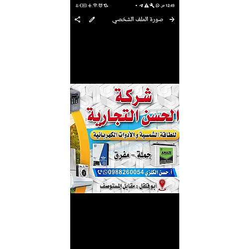 شركة الحسن التجارية