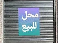 للبيع محل موقع مميز في حوش بلاس مقابل افران شمسين