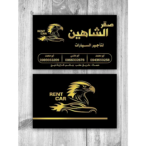 مكتب صقر الشاهين لتأجير السيارات 