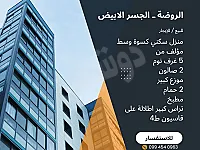 للبيع او للايجار شقة اطلالة على قاسيون و نوري باشا و الجسر الابيض 