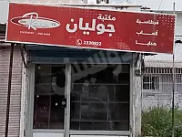 للبيع محل تجاري جاهز وشغال في مشروع الجميزة 