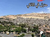 منزل للبيع -في المالكي -دمشق- طابق 3 -160m2+تراس 40m2