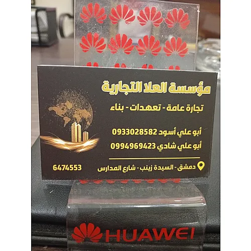 -مؤسسة العلا التجارية عقارات طريق المطار اراضي ومزارع 