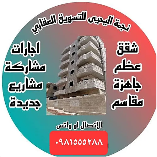 نجمة اليحييى للتسويق العقاري