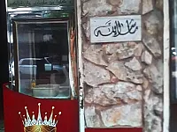 للبيع اوالايجار محل تجاري الاذقية الفاروس مقابل سنتر عليو