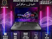 لابتوب ASUS ROG STRIX G16 جديد في دمشق