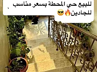 للبيع شقة حمص حي المحطة تجهيز ممتاز 