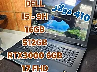لابتوب Dell Precision 7740 قوي للهندسة والتصميم - 410 دولار