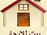 للاجار بيت ب مساكن برزة مفروشة ٩٠متر