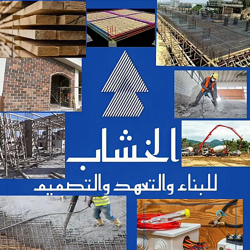 الخشاب للتطوير العمراني