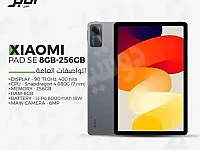 تابلت Xiaomi Redmi Pad SE جديد 128GB بسعر مميز في حمص