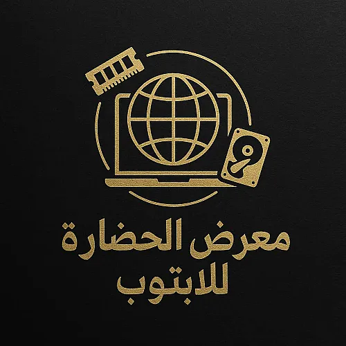 معرض الحضارة للابتوب