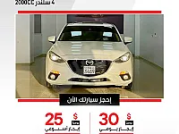 مازدا 3 2015 للإيجار في دمشق - 30 دولار يومياً
