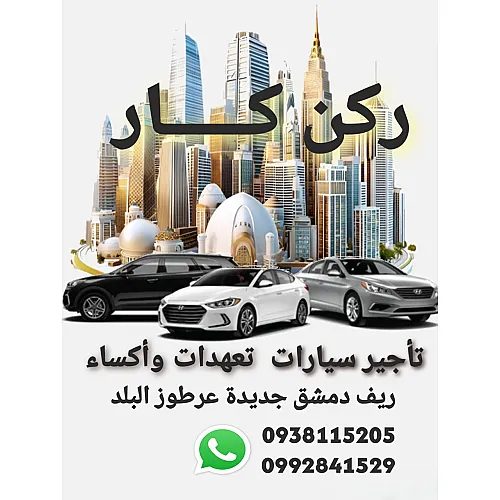 ركن كار