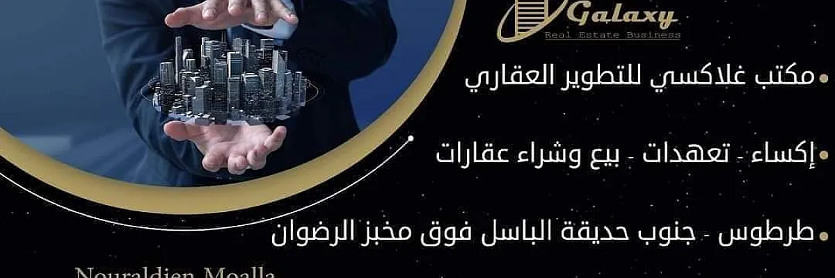 مكتب غلاكسي للتطوير العقاري  Cover