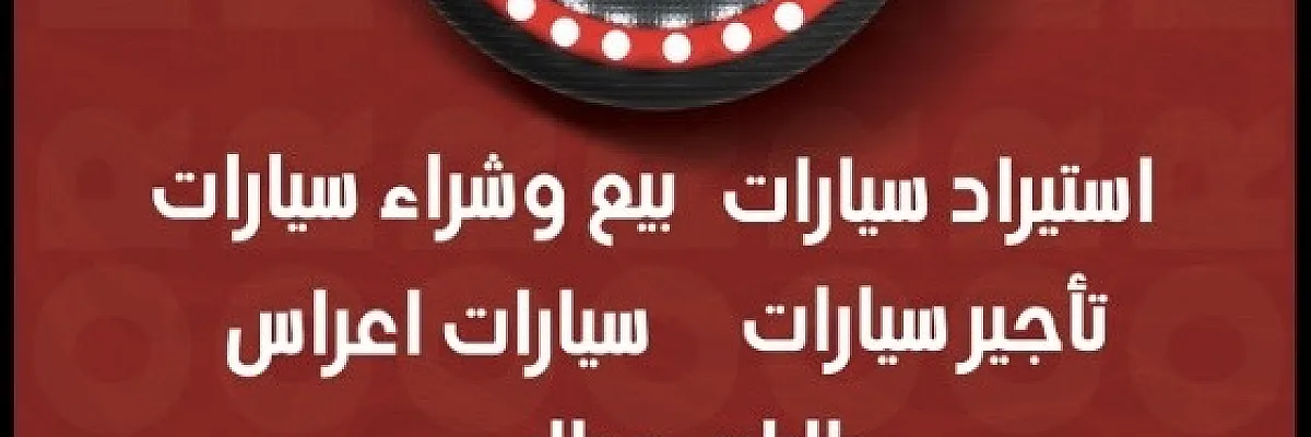 شركة سفن كار Cover