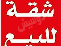 للبيع شقة بحي المطار طابق اول فني مساحة ١٣٠ متر 