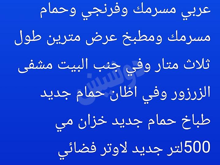 لبيع منزل في حي الانصاري الشرقي حلب قرب من شارع السنديانا