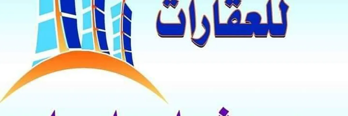 وكل عقارات محمد العقدة  Cover