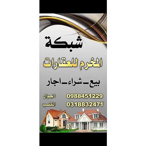 وكل عقارات محمد العقدة