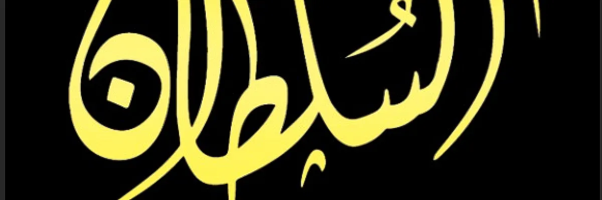 مكتب السلطان العقاري Cover