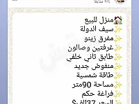 شقة للبيع في سيف الدولة 90م² مع 2 غرفة وصالة