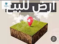 ارض للبيع