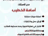 الاستاذ اسامه الخطيب للغة العربية في دمشق وريفها 