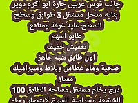 بناية في زملكا حارة الشوام ٣طوابق وسطح عليه غرفة تعفيش خفيف من بابها