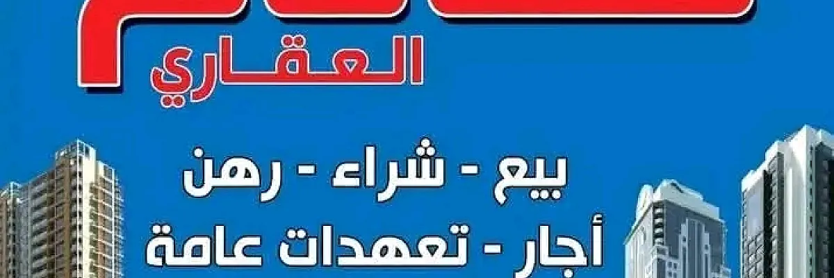 -مكتب سانام العقاري Cover