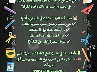 دروس خصوصي للمواد العلمية من الصف الخامس للحادي عشر