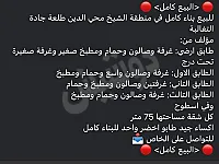 للبيع بناء مؤلف من 4 طوابق في الصالحية بحي الشيخ محي الدين