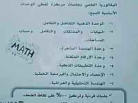 الرياضيات كما لم تراها من قبل بأسلوب مبسط ونتائج عالية وأسعار مناسبة 