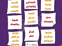 دروس متابعة للابتدائي والإعدادي ومنهاج كامل للتاسع مع مركز زدني علما