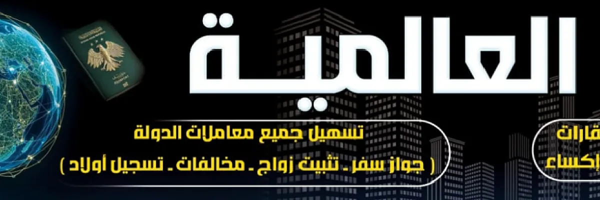 مكتب العالمية  Cover