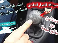 دروس خصوصية في قيادة السيارات في حلب المدينة