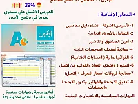 كورس محاسبة شامل في دمشق مع شهادات معتمدة