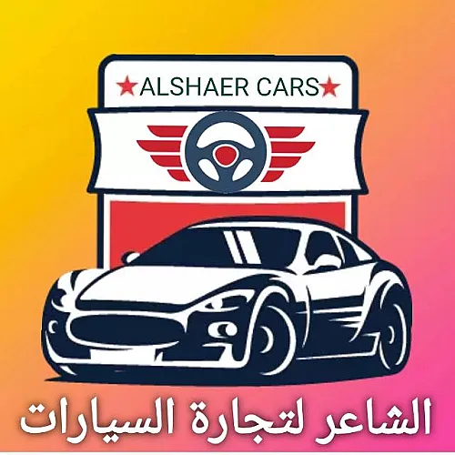 الشاعر لتجارة السيارات طرطوس 