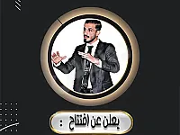 دورة TOT لإعداد مدرب محترف في حمص - انطلاق غداً الساعة 12:00