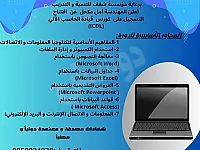 دورة حاسوب شاملة في اللاذقية - قيادة الحاسب الالي l CDl
